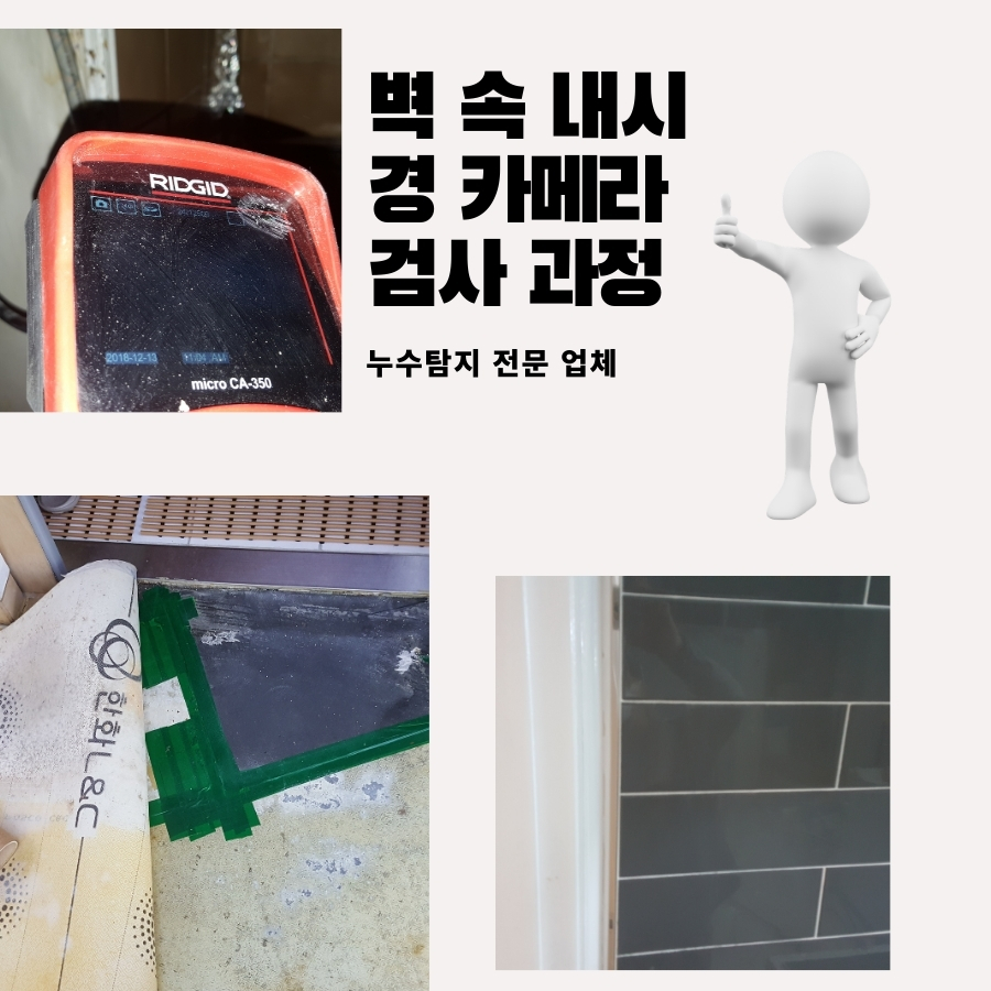 화평동누수탐지 빌라 천장 얼룩 원인 추적 사진 4